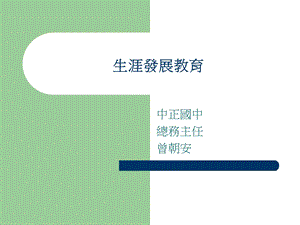 大学生职业生涯发展规划教育课件.ppt