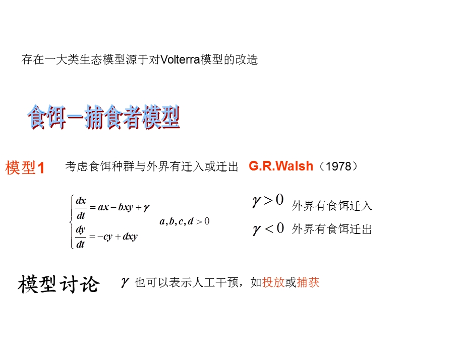 数学建模生态数学模型.ppt_第1页