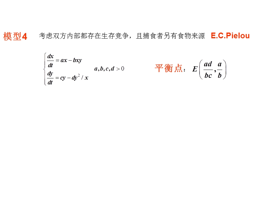 数学建模生态数学模型.ppt_第3页