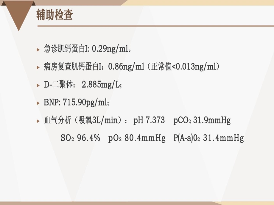 急性心肌梗死合并急性肺栓塞课件.ppt_第3页