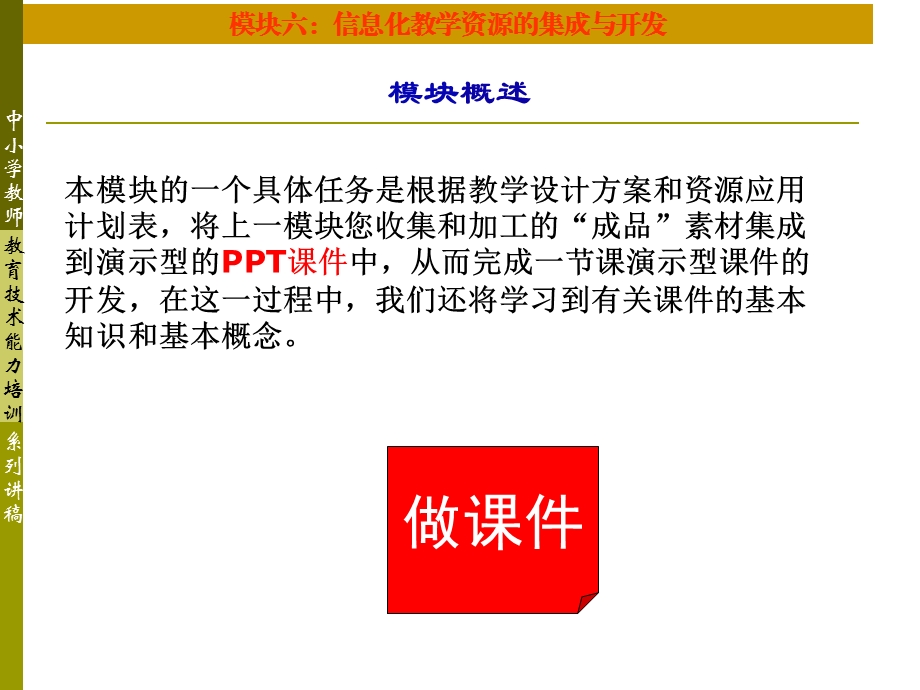 模型6讲稿pptppt-信息化教学资源的收集与整合课件.ppt_第2页