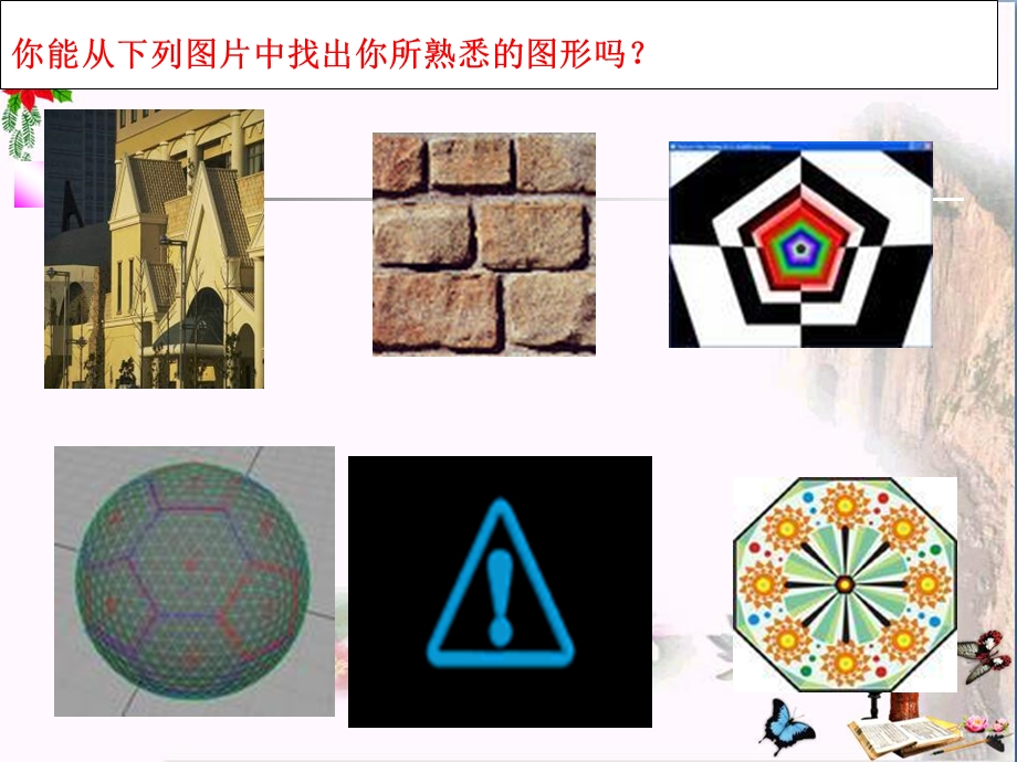 探索多边形的内角和-三角形平行四边形和梯形优秀ppt课件.ppt_第3页