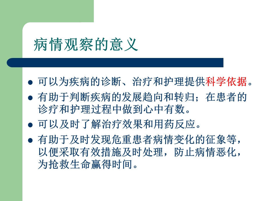 外科护理病情观察课件.ppt_第3页