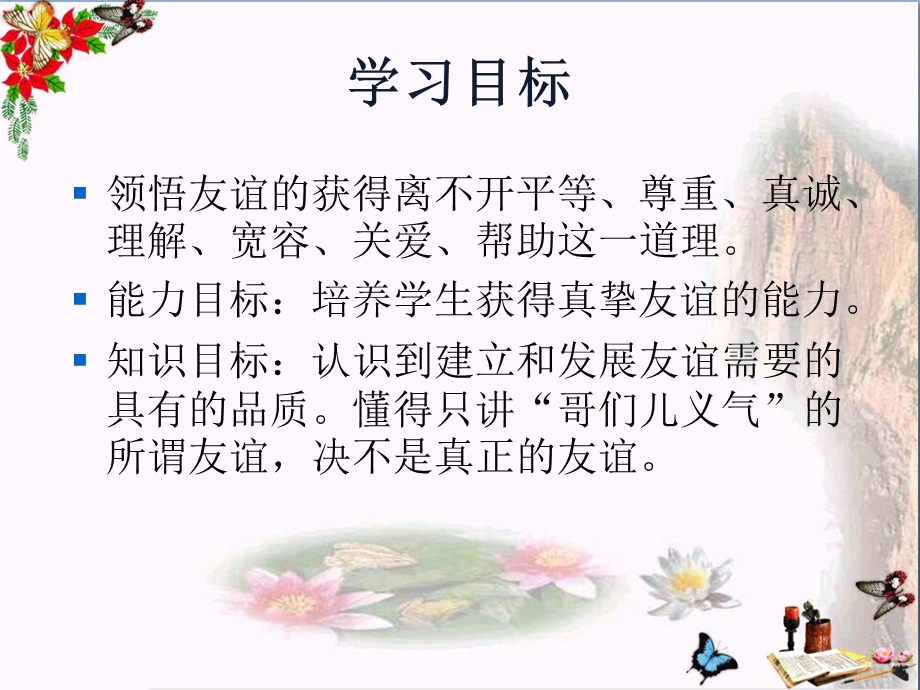 深深浅浅话友谊精品ppt课件人教版.ppt_第3页