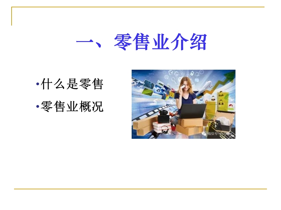 手机店新员工入职培训课件.ppt_第3页