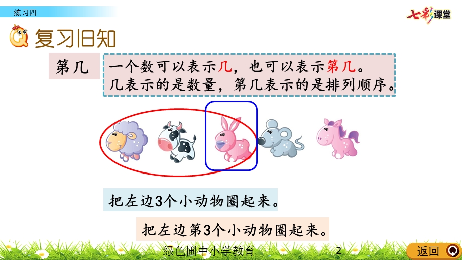 人教版一年级数学上册3.7-练习四ppt课件.pptx_第2页