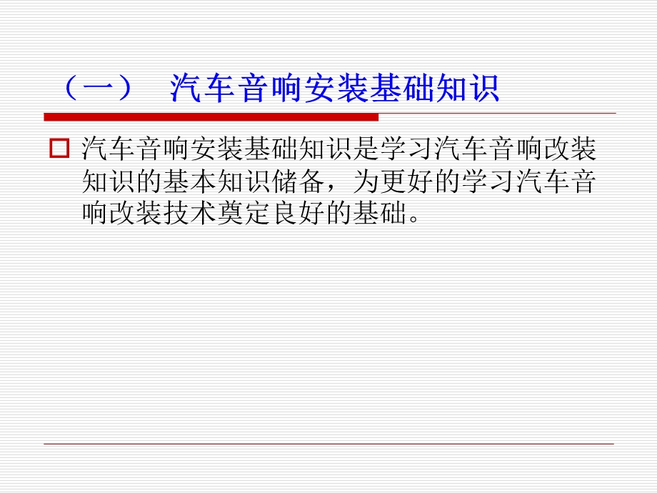 汽车音响设计课件.ppt_第3页