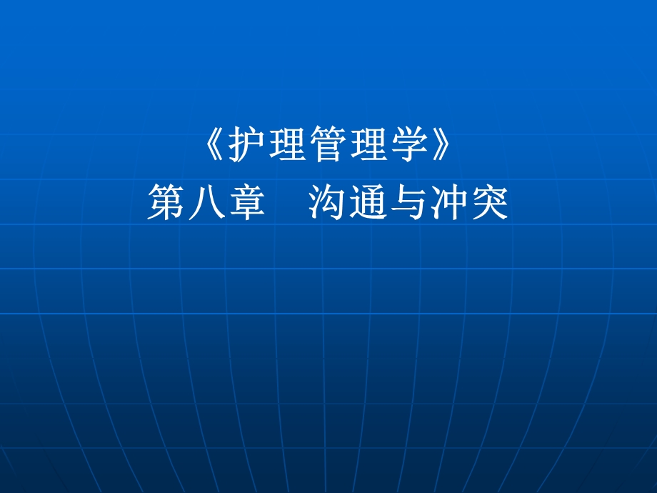 护理管理学..ppt_第1页