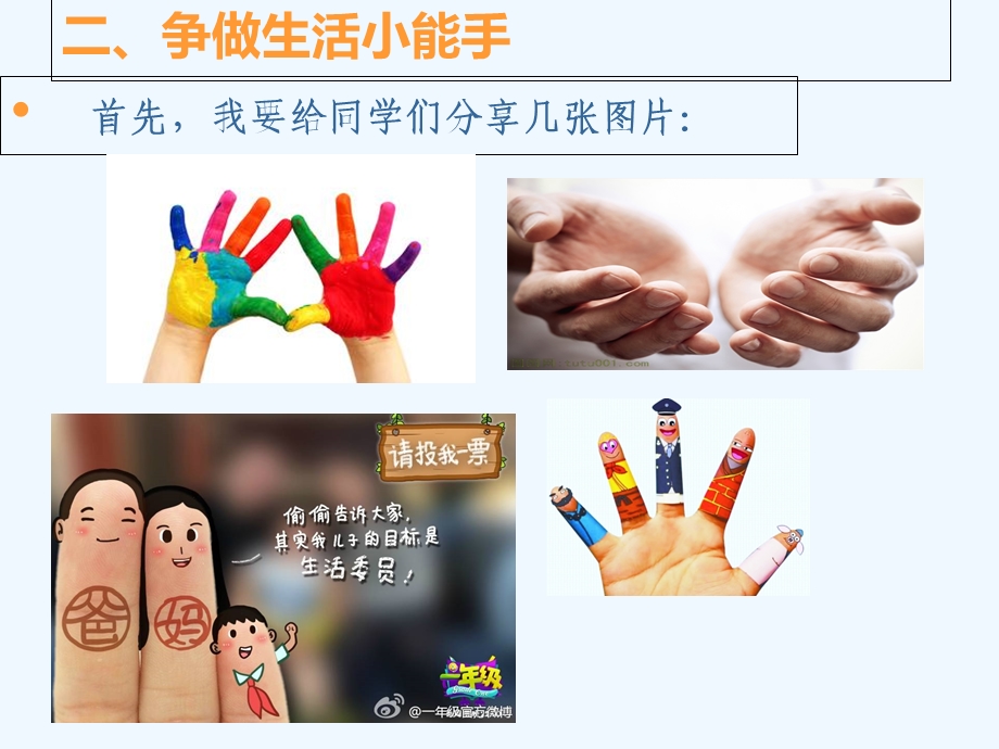 我是生活小能手班会课件.ppt_第3页