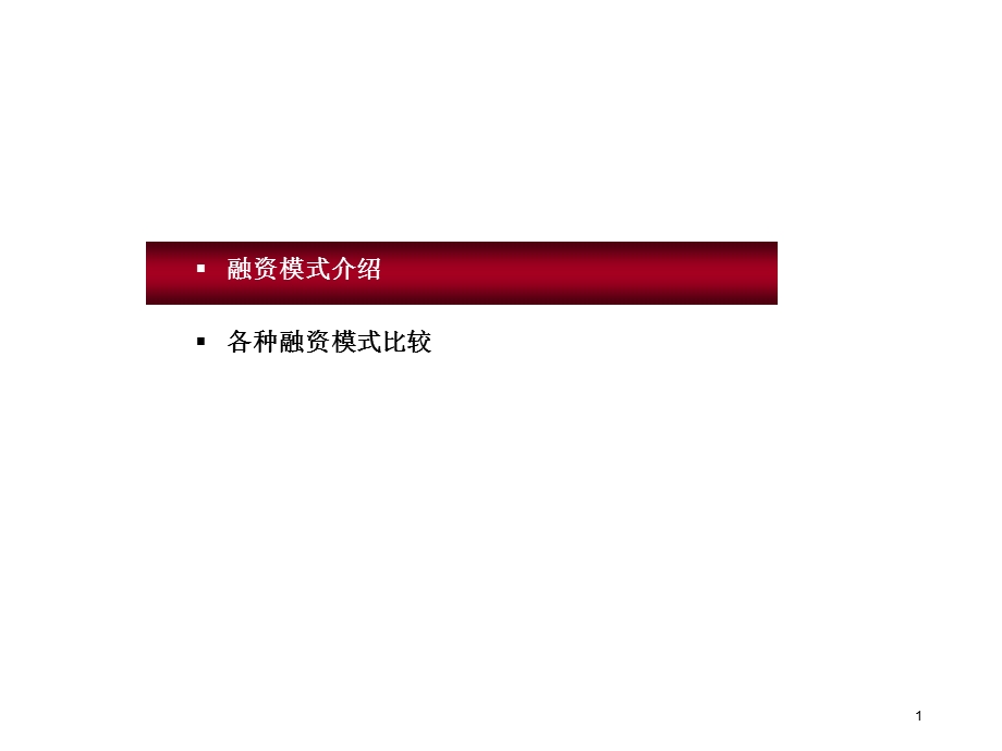 某公司棚改项目融资模式分析课件.ppt_第2页