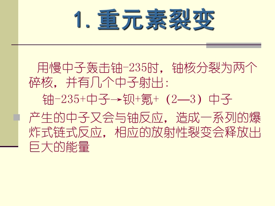 核能的喜和忧课件.ppt_第2页