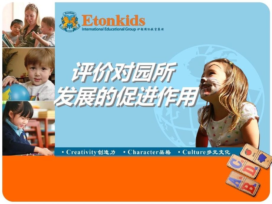 幼儿园评价的意义课件.ppt_第2页