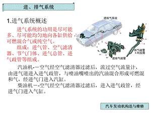 排气系统汽车发动机构造与维修课件.ppt