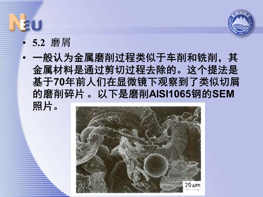 磨削技术理论第五章课件.ppt_第3页