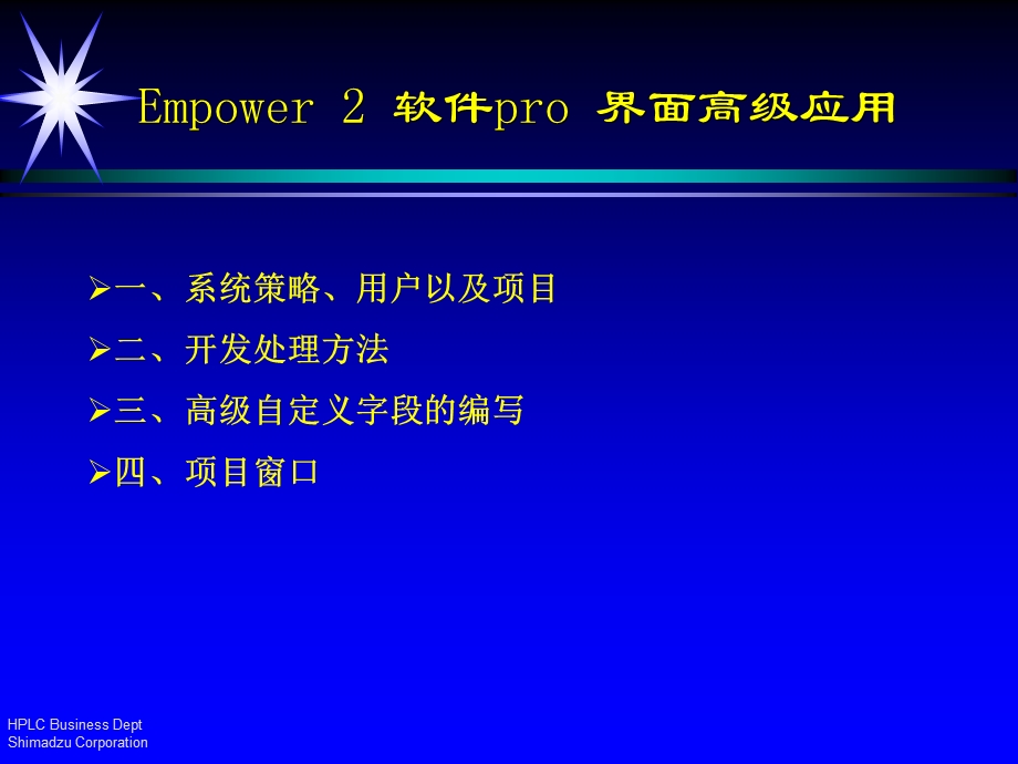 建立样品间计算的自定义字段!课件.ppt_第2页