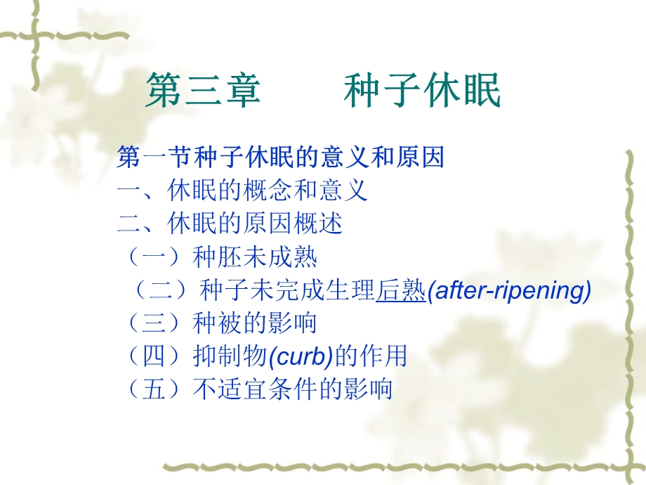 早熟禾-牧草种子学课件.ppt_第1页