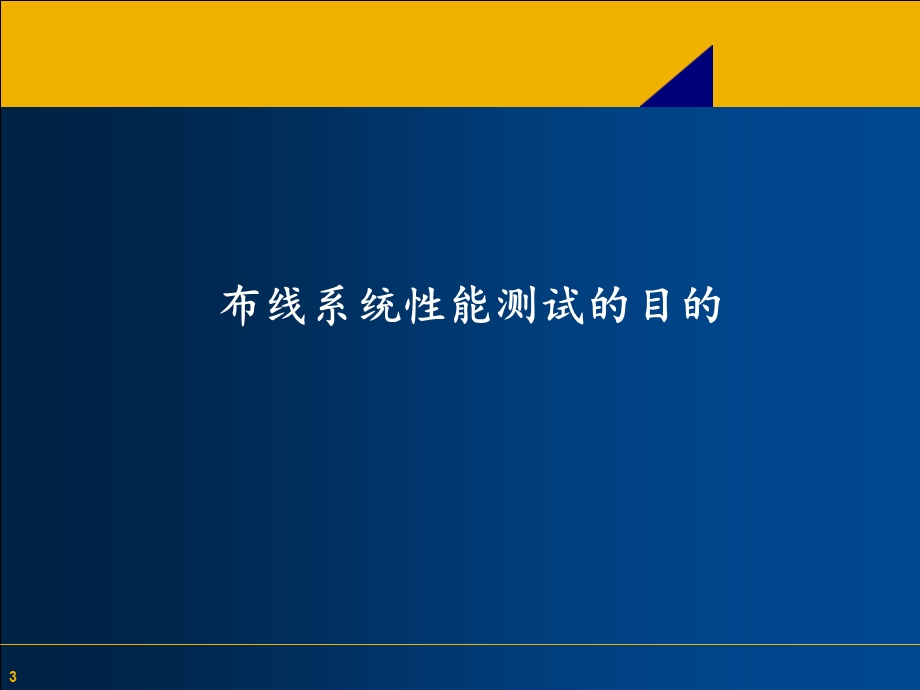 布线系统测试及故障诊断课件.ppt_第3页