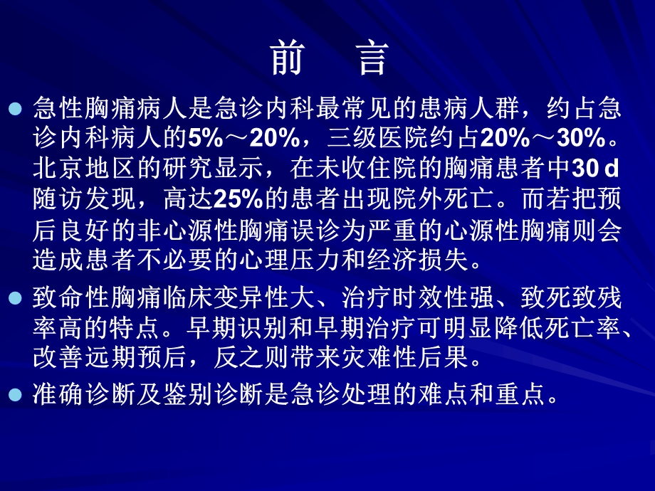 急性致命性胸痛的鉴别诊断课件.pptx_第2页