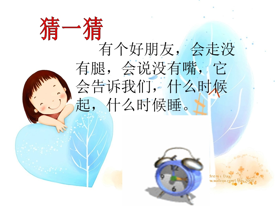 幼儿园动画ppt课件认识钟表精编版.ppt_第1页