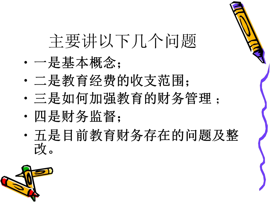 教育(学校)财务管理知识培训课件.ppt_第2页