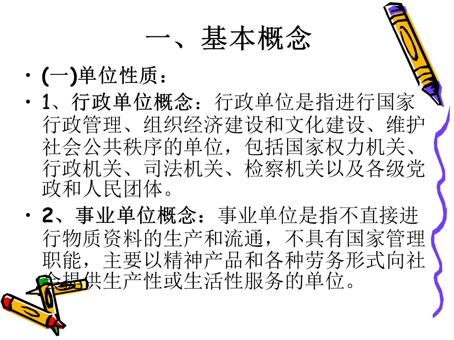 教育(学校)财务管理知识培训课件.ppt_第3页