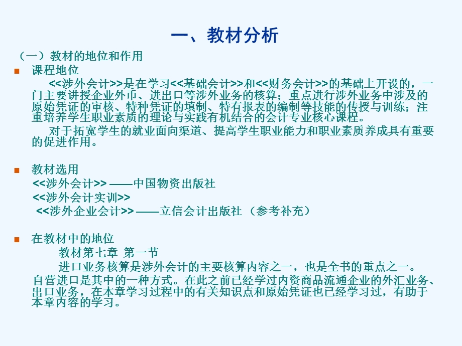 涉外会计内资商品流通企业的进口业务课件.ppt_第2页