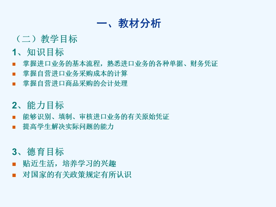 涉外会计内资商品流通企业的进口业务课件.ppt_第3页