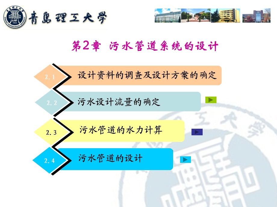 污水管道的水力计算课件.ppt_第2页