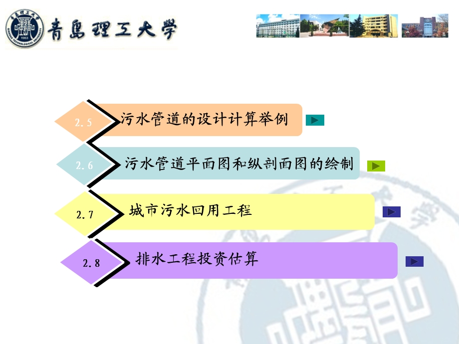 污水管道的水力计算课件.ppt_第3页