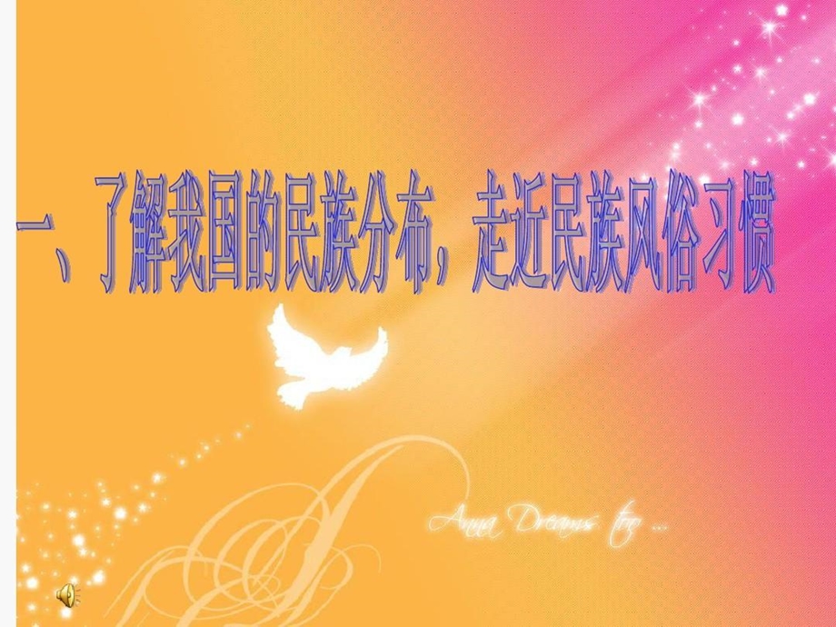 我们都是一家人民族团结主题班会说课课件.ppt_第2页