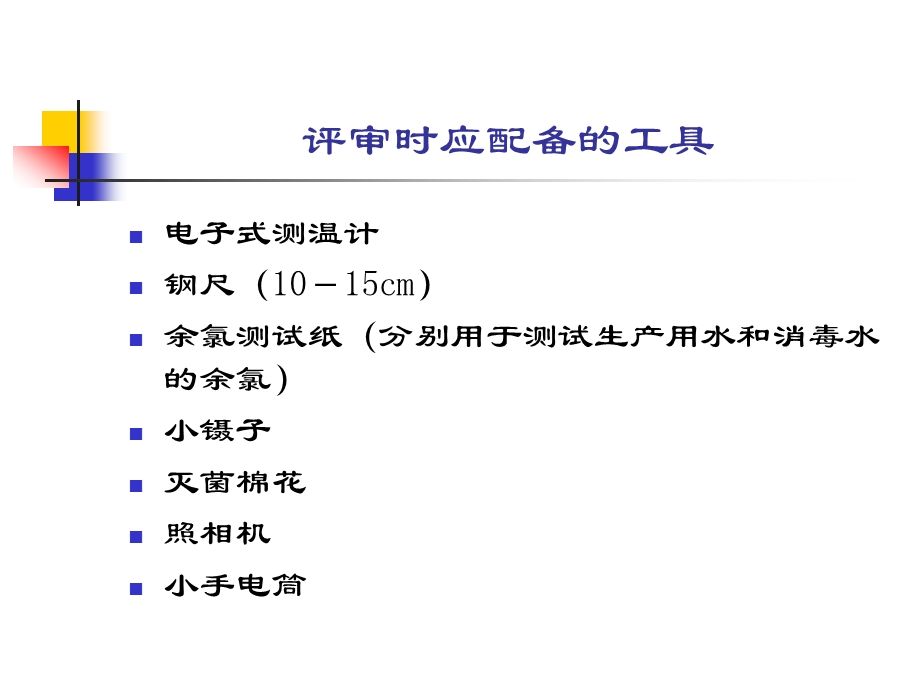 欧盟水产品企业评审要点课件.pptx_第3页