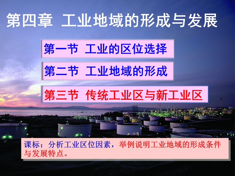 浙江地区人教版必修二43传统工业区和新工业区名师公开课省级获奖ppt课件.ppt_第1页