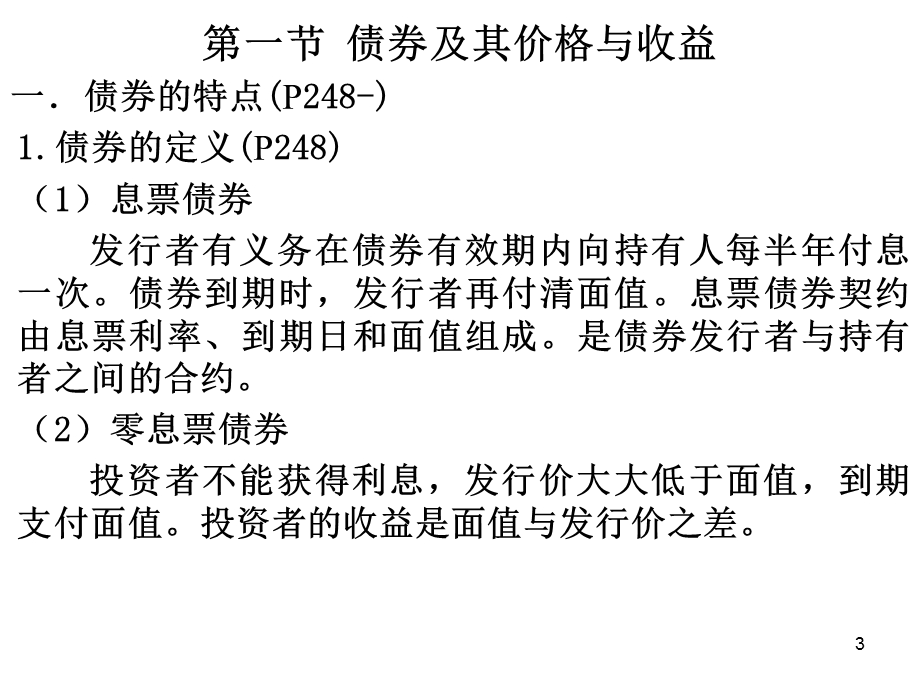 投资学之债券的价格和收益课件.pptx_第3页