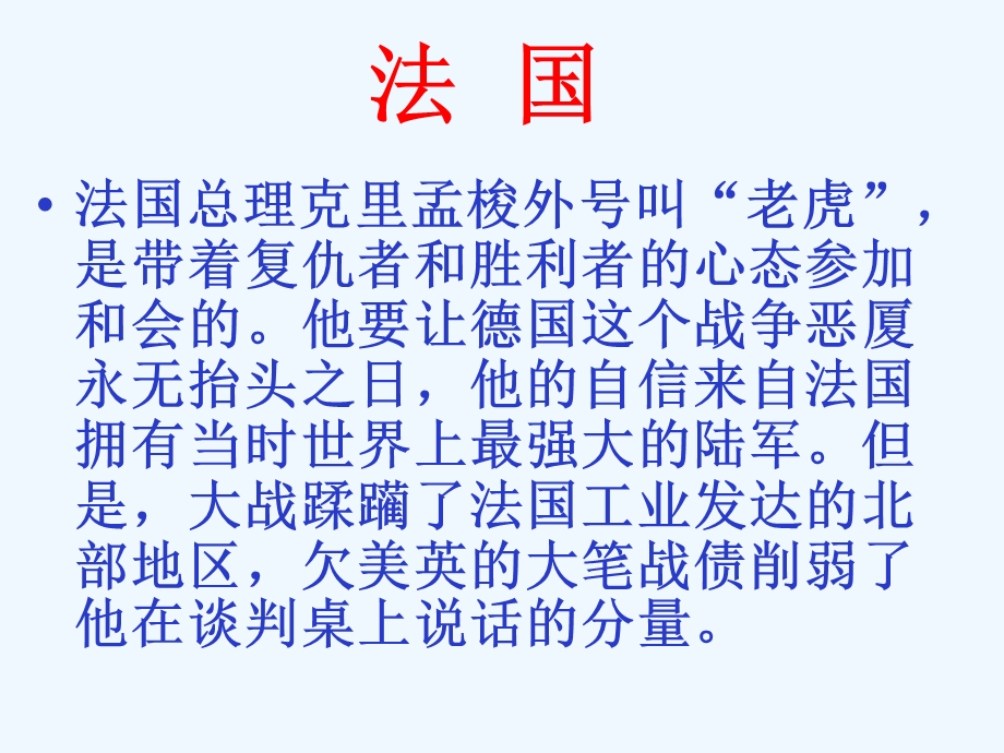 九年级历史下册-3《凡尔赛—华盛顿体系》1-新人教版课件.ppt_第3页