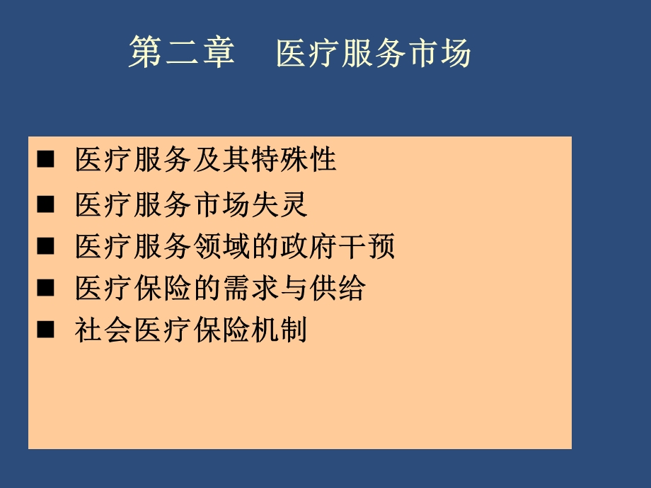 患者与医疗服务提供者医生课件.ppt_第1页