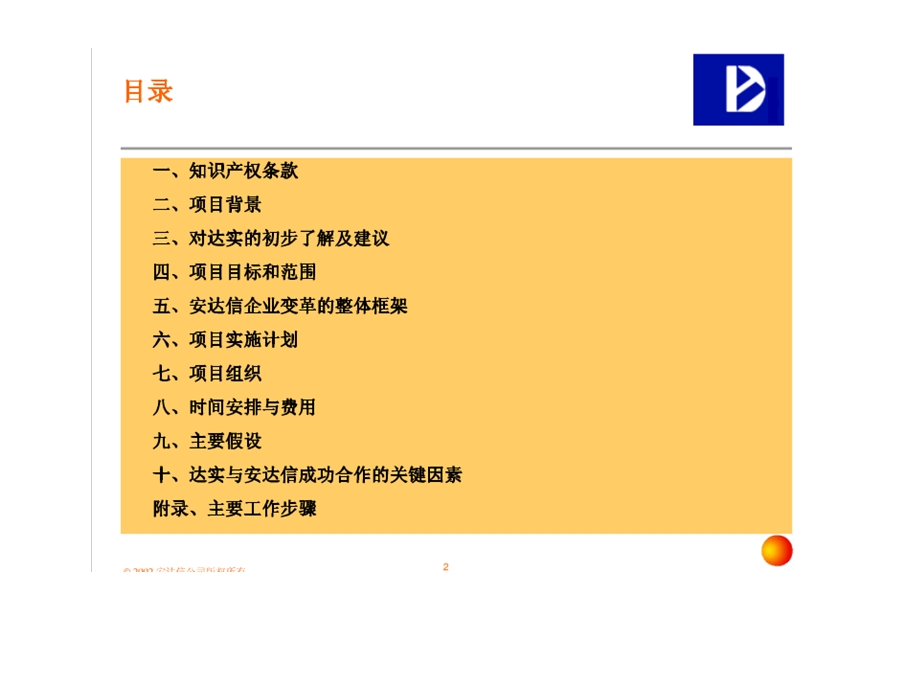 科技企业公司管理变革改革方案课件.pptx_第2页