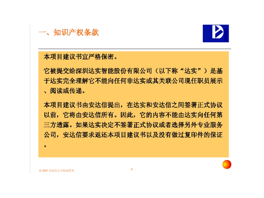 科技企业公司管理变革改革方案课件.pptx_第3页