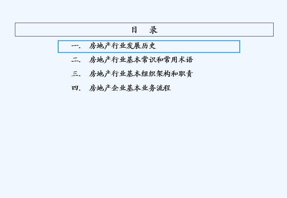 房地产行业初级基础知识课件.ppt_第2页