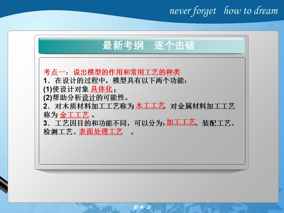 模型或原型的制作课件.ppt_第3页