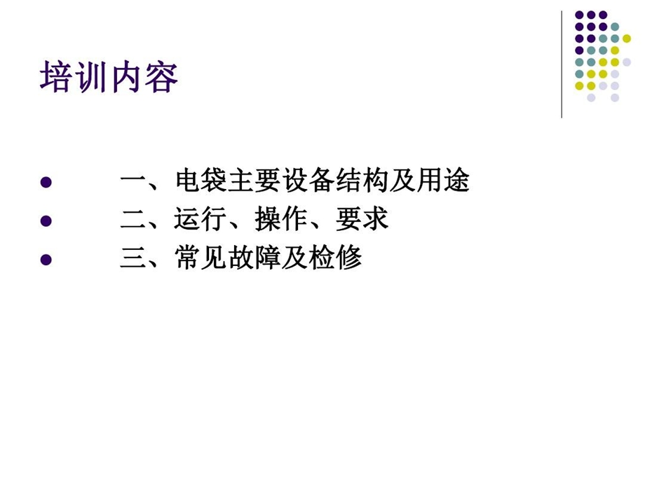 电袋复合式除尘器图文讲解课件.ppt_第2页