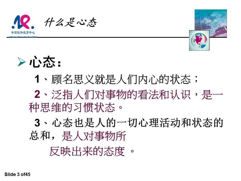 打造积极的心态课件.ppt_第3页