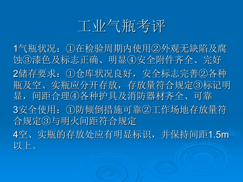 机械企业安全生产标准化ppt课件.ppt_第2页