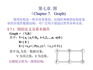 数据结构7图.ppt