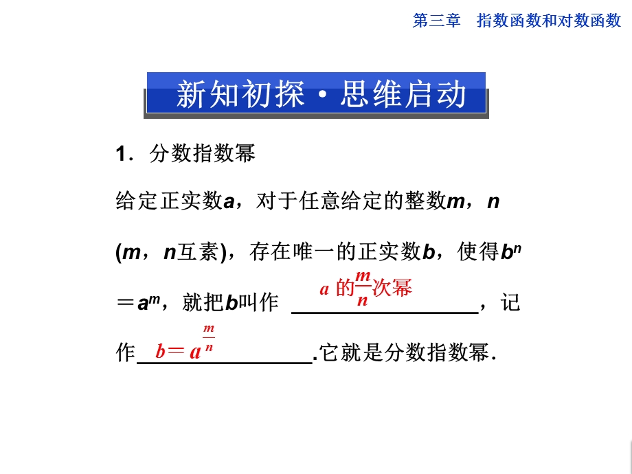 指数的扩充及其运算性质精选教学课件.ppt_第3页