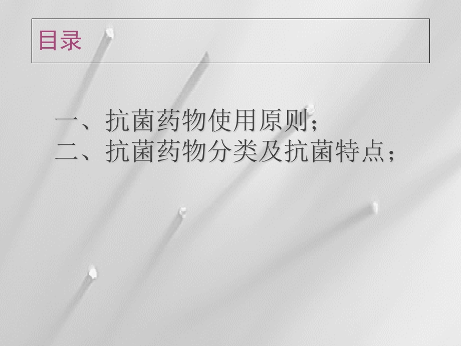 抗生素临床应用小讲课课件.ppt_第2页