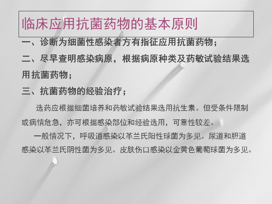 抗生素临床应用小讲课课件.ppt_第3页