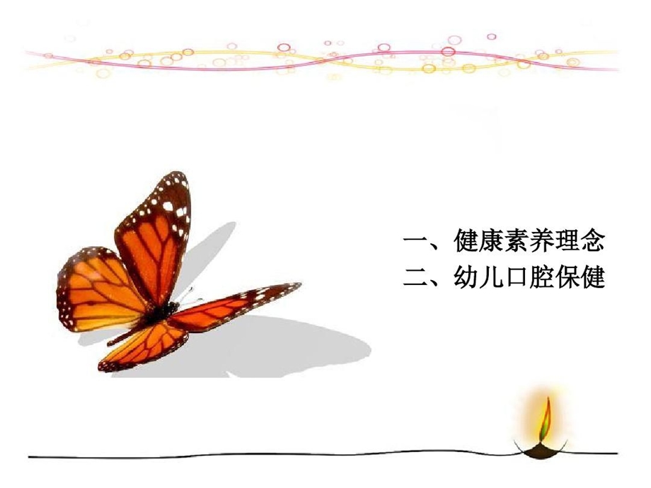 幼儿口腔保健宣教课件.ppt_第2页