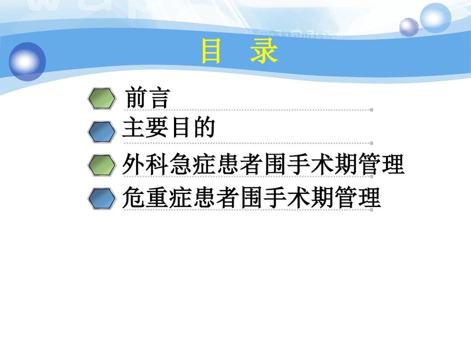 急危重症患者围手术期管理课件.ppt_第2页