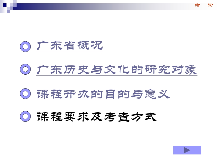 广东历史与文化(上册)课件.ppt_第3页