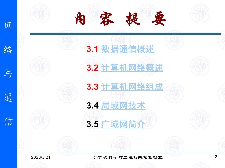 数据通信概述课件.ppt_第2页